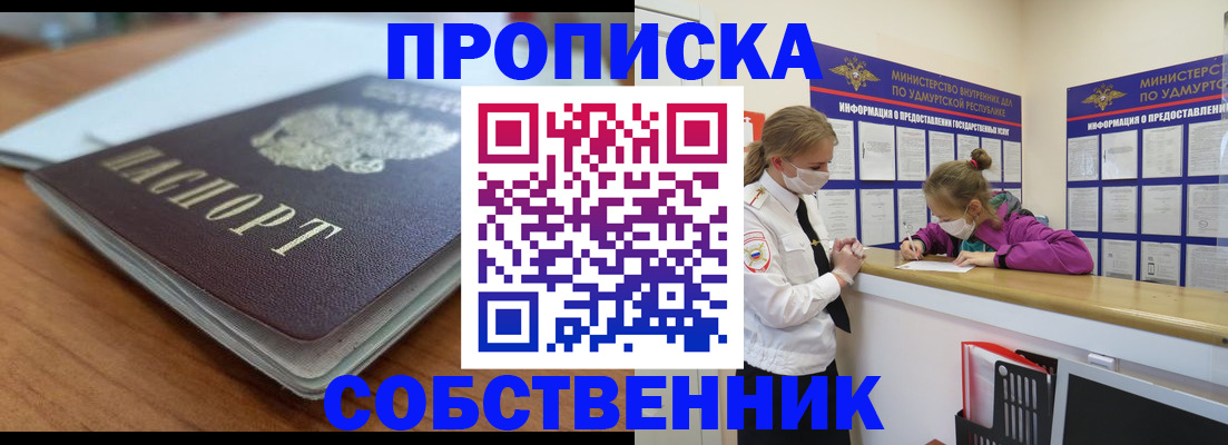 прописка ребенка в Кирово-Чепецке