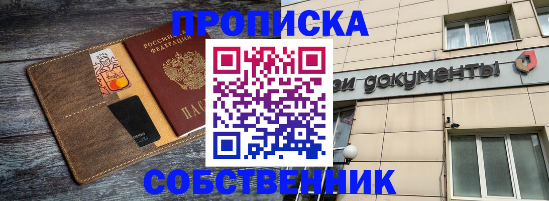 прописка 2025 в Кирово-Чепецке